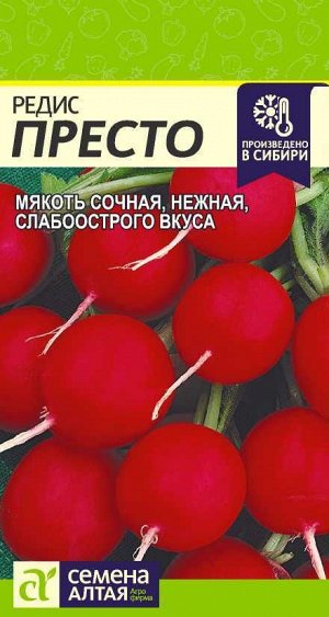 Редис Престо/Сем Алт/цп 1 гр.