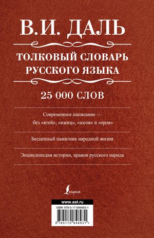 Даль В.И. Толковый словарь русского языка