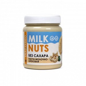 Паста SNAQ FABRIQ MILKY Молочно-ореховая - 250 гр