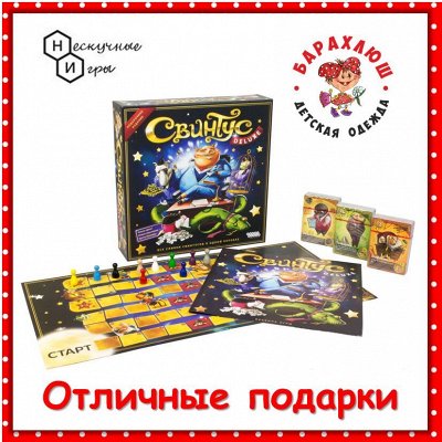 Нескучные Игры и развивашки- Огромный выбор подарков к НГ!