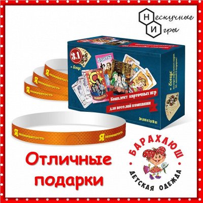 Нескучные Игры и развивашки- Огромный выбор подарков !