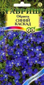 Обриета Синий каскад* 0,05 г серия Альпийская горка