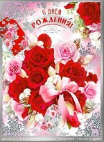 Открытка &quot;С Днём Рождения&quot;
