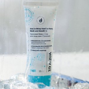 Кремовая Sleep-маска Dari Cosmetics 25+ для лица, шеи и декольте 80 g