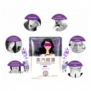 Маска на глаза Bioaqua Steam Hot Compress Eyeshade Enjoy Warm Steam 30 g