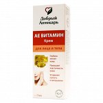 Крем для лица и тела Добрый Аптекарь АЕ Витамин 75 ml