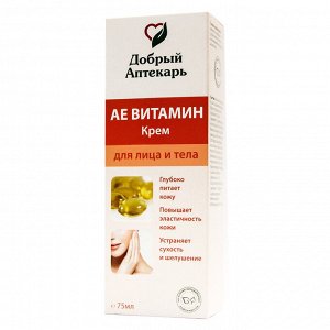 Крем для лица и тела Добрый Аптекарь АЕ Витамин 75 ml