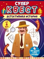 Квест унисекс &quot;Детективная история&quot; от 8 лет