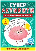 Буклет &quot;Суперактивити&quot; (веселые задания &quot;Кошечки и собачки&quot; от 6 лет)