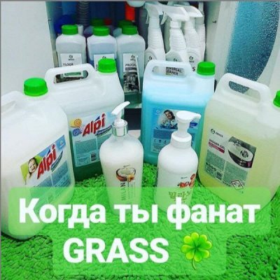 GRASS-лучшая химия для дома и авто! НОВИНКИ