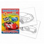 Раскраска для мальчиков &quot;Спорткары&quot;