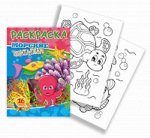 Раскраска &quot;Морские обитатели&quot;