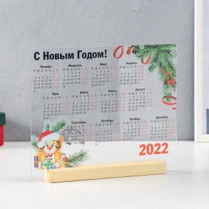 Сувенир настольный "Календарь: С Новым Годом 2022" 21х25х3 см