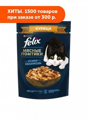 Felix Мясные ломтики влажный корм для кошек Курица в соусе 75гр пауч