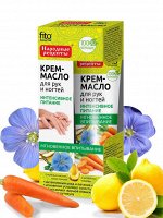 Крем-масло для рук и ногтей Интенсивное питание, 45мл