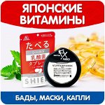 Японский универмаг-витамины, маски, капли