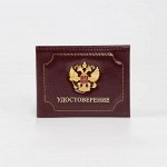 Обложка для удостоверения «Удостоверение», без окошка, цвет бордовый