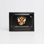 Обложка для удостоверения «Удостоверение», без окошка, цвет чёрный
