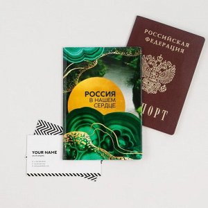 Паспортная обложка «Россия в нашем сердце. Урал» 7057994