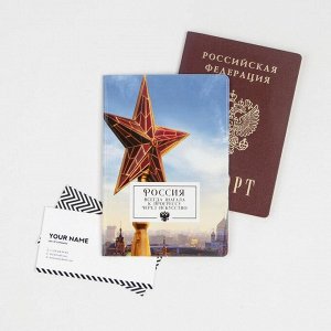 Паспортная обложка «Россия всегда шагала к прогрессу через искусство» 7057997