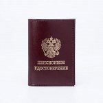 Обложка на пенсионное удостоверение, цвет бордовый