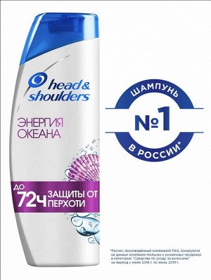 HEAD & SHOULDERS Шампунь против перхоти Энергия океана 400мл