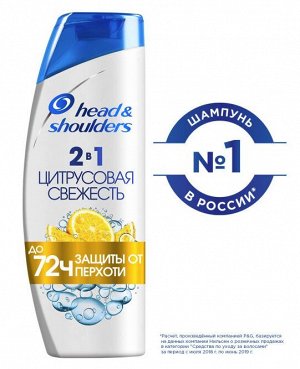 HEAD & SHOULDERS Шампунь и бальзам-ополаскиватель против перхоти 2в1 Цитрусовая свежесть 400мл