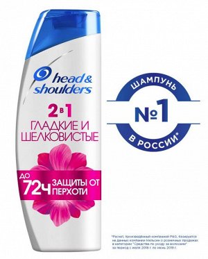HEAD & SHOULDERS Шампунь и бальзам-ополаскиватель против перхоти 2в1 Гладкие и шелковистые 400мл
