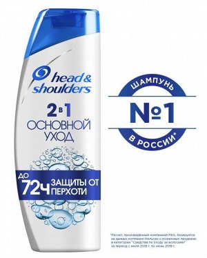 HEAD & SHOULDERS Шампунь и бальзам-ополаскиватель против перхоти 2в1 Основной уход 400мл