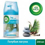 Освежитель воздуха (сменный баллон) AirWick &quot;Голубая лагуна&quot; 250мл