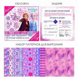Набор для вырезания бумажных новогодних украшений Новогоднее настроение (10 цветных бумажных заготовок), на каждом листе нанесён контур для вырезания, инструкция прилагается / 19,7х19,7см (НГ)