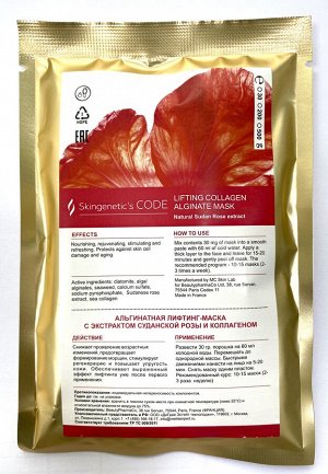 Альгинатная лифтинг-маска с экстрактом розы и коллагеном