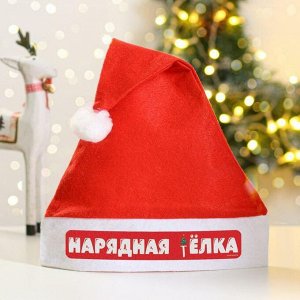 Колпак Деда Мороза «Нарядная елка»