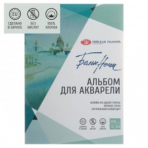 Альбом для Акварели хлопок, А4, ЗХК «Белые ночи», 10 листов, 300 г/м?, на склейке