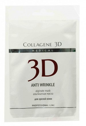 Коллаген 3Д Альгинатная маска для лица и тела с экстрактом спирулины 30 г (Collagene 3D, Anti Wrinkle)