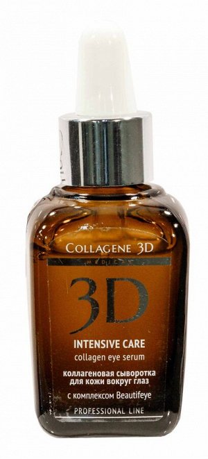 Коллаген 3Д Сыворотка для глаз  глобальный уход 30 мл (Collagene 3D, Eye Intensive)