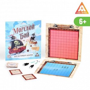 Стратегическая игра «Морской бой. Для настоящих пиратов»