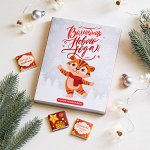 ? Набор 12 шоколадок &quot;Волшебного нового года (тигренок на белом)&quot;