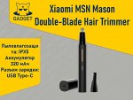 Триммер Xiaomi MSN Mason Double-Blade Hair Trimmer H3