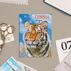 Календарь на магните, отрывной "Символ года 2022 - 7" 10х13 см
