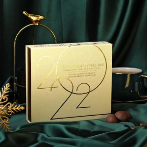 Конфеты ручной работы «Сказочного счастья», молочный шоколад, 200 г.
