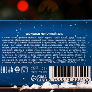 Шоколад молочный "С новым годом", 27 г