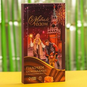 Фабрика счастья Шоколадные палочки «С Новым годом», вкус: карамель, 80 г.