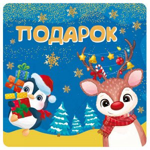 Наклейка на подарок