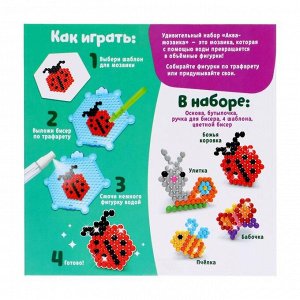 Аквамозаика для детей «Насекомые», 230 бусин