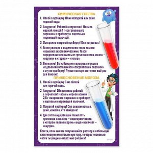 Набор для опытов 2в1: химическая грелка и прикосновение мороза, фиолетовая