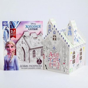 Дом-раскраска,набор для творчества «Замок», 3 в 1, Холодное сердце