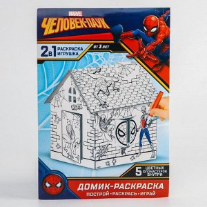 MARVEL Домик раскраска,набор для творчества «Дом», 3 в 1, Человек-паук