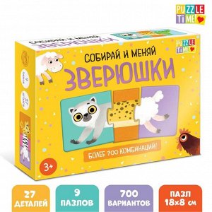 Пазлы 3 в 1 «Зверюшки»