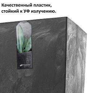 Кашпо для цветов URBI SQUARE EFFECT DURS325E-S433 антрацит 2 предмета 21 и 49л